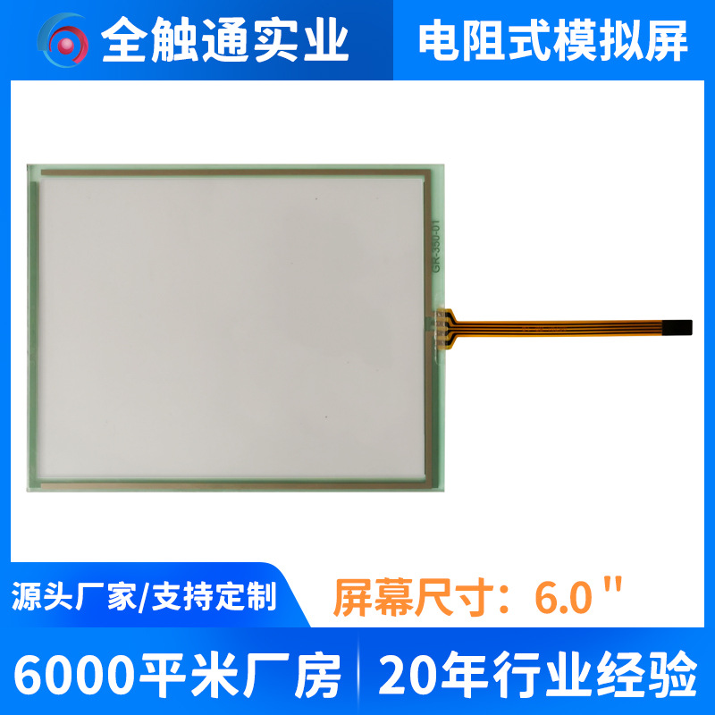 美能达350复印机触摸屏  柯尼卡6寸四线电阻式触摸屏