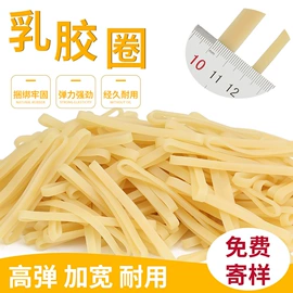 橡皮筋;工业橡胶;乳胶