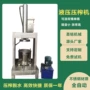 压榨商用液压底料压榨机