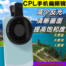 52mmCPL手机专用偏振镜超清滤镜镀膜过滤偏光镜
