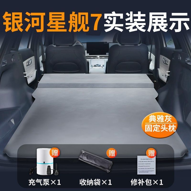 适用于吉利银河星舰7后备箱床垫星舰7充气车载气垫床利后排自驾游|undefined