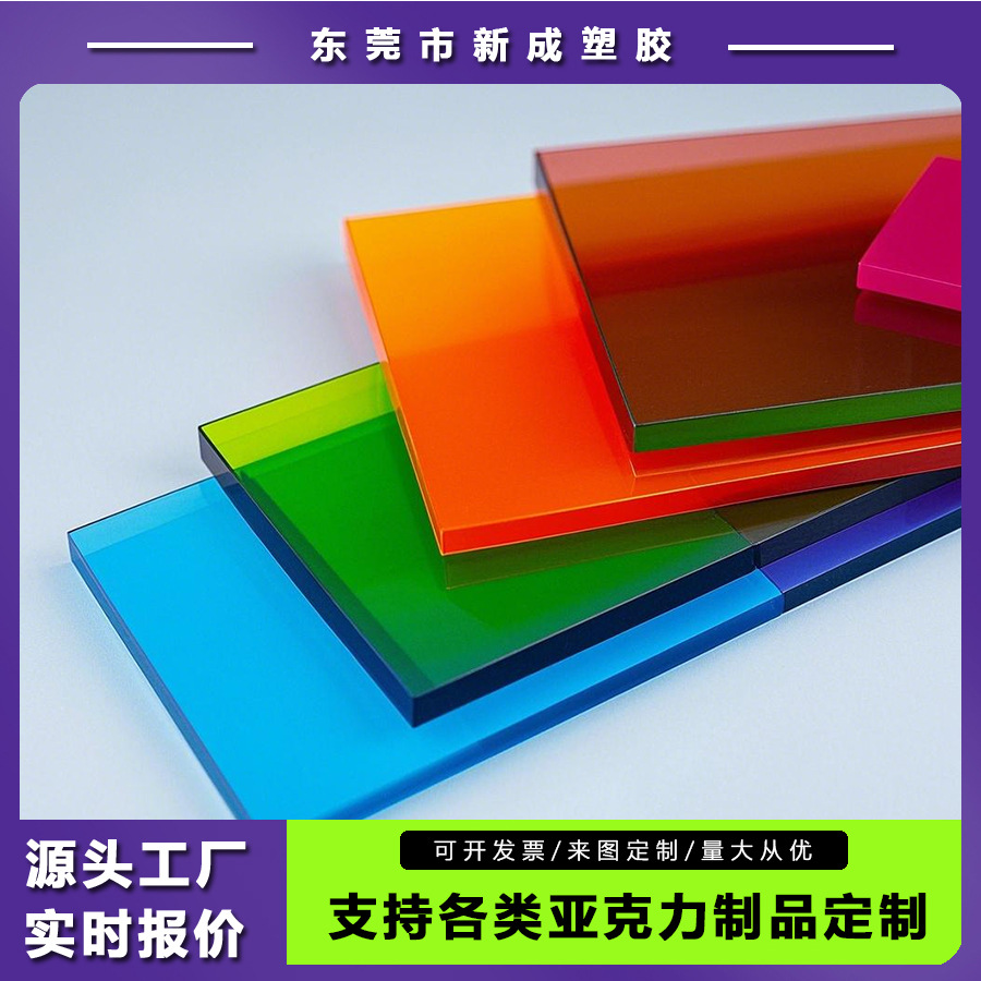 彩色亚克力板透明有机玻璃板 激光雕刻印刷折弯厚板磨砂工厂批发