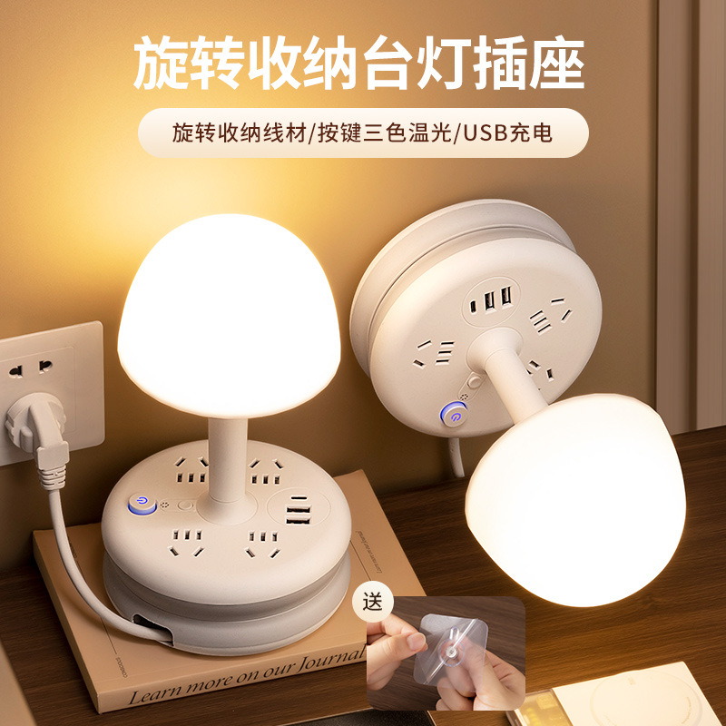 收纳台灯插座床头卧室夜灯可伸缩带线多功能USB插板接线板