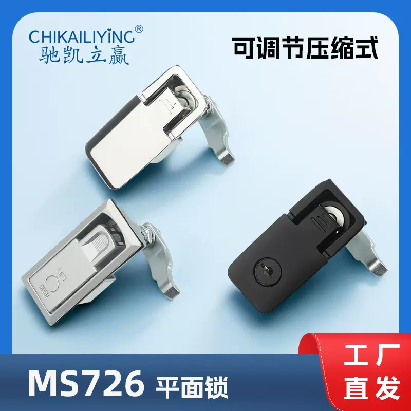 MS726-1可调节压缩式门锁配电箱门锁MS726-2电箱锁工业设备柜门锁