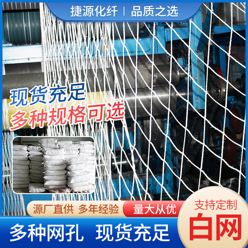 白网 工地尼龙集装箱货柜网建筑安全平网阻燃白网