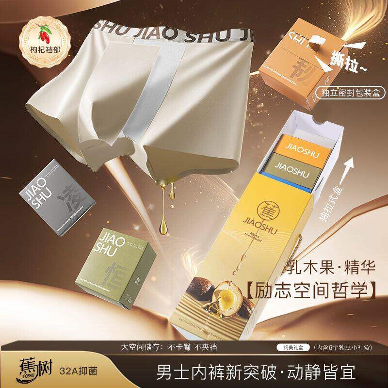 Banana Tree Goji Berry Essence Crotch Area Shea Butter Men's Underwear 32A Individual Gift Box 2225 Rayon Mid-Waist Nylon Banana Tree Goji Berry Essence Crotch Area Shea Butter Men's Underwear 32A Individual Gift Box 2225 Rayon Mid-Waist Nylon
