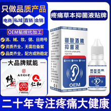 硼酸酒精滴耳液人用耳道堵塞硼酸抑菌液耳液耳部清洁耳痒贴牌定制