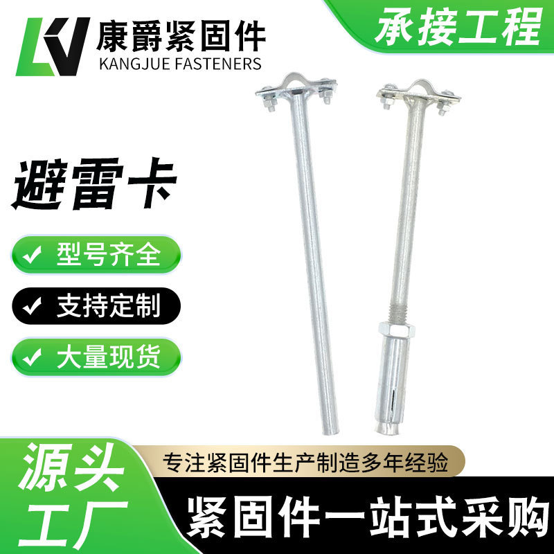 Lightning Protection Clamp Expansion Screw Bare Rod Lightning Protection Clamp Lightning Protection Bracket Lightning Protection Clamp T-Shaped Lightning Protection Bracket