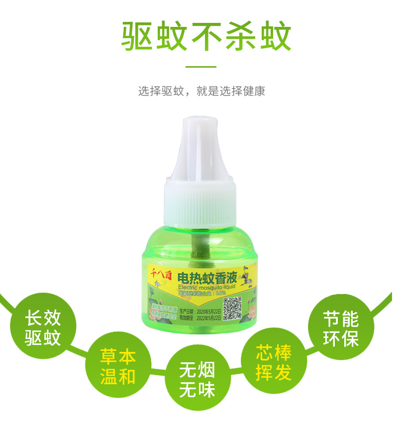 蚊香液详情_03