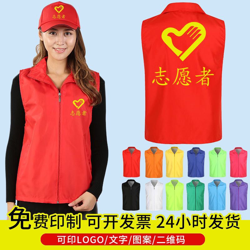 Volunteer vest customized LOGO work clothes customized clothing public welfare advertising activity red vest printing service Volunteer vest customized LOGO work clothes customized clothing public welfare advertising activity red vest printing service