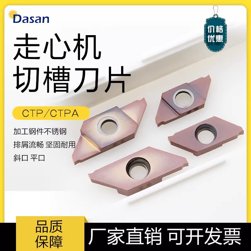 不锈钢走心机槽刀片双头切CTP20FR正斜口CTP20FRN平口刀片批发