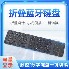 跨境新品三折叠蓝牙键盘数字触控二合一平板笔记本便携式折叠键盘