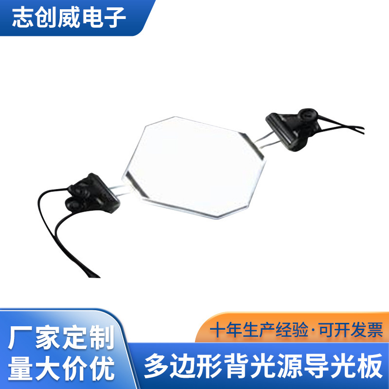 多边形背光源导光板 高亮led背光源小尺寸led白色背光源厂家批发