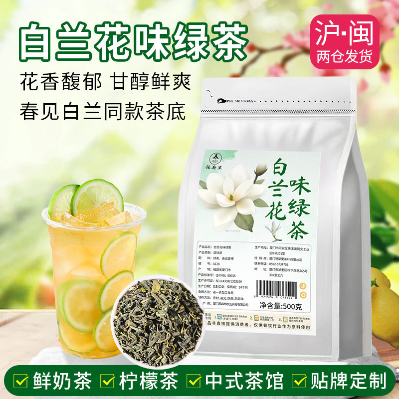 White Orchid Flavored Green Tea, Magnolia Fragrance, Spring White Orchid Tea Base, Handcrafted Lemon Tea Beverage, Commercial Raw Materials White Orchid Flavored Green Tea, Magnolia Fragrance, Spring White Orchid Tea Base, Handcrafted Lemon Tea Beverage, Commercial Raw Materials