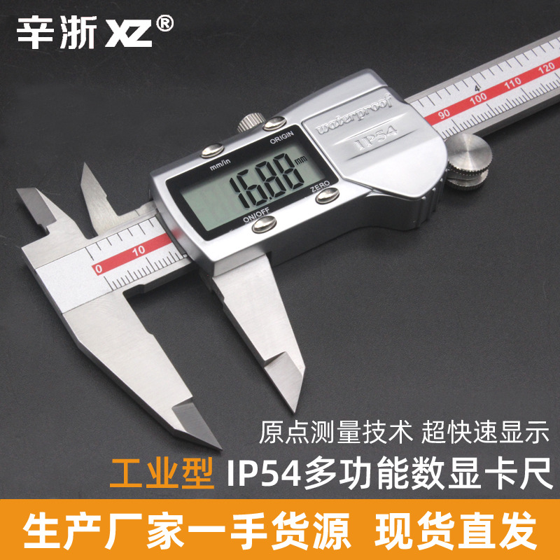 辛浙游标卡尺电子数显卡尺不锈钢高精度防水0-150-200-300mm