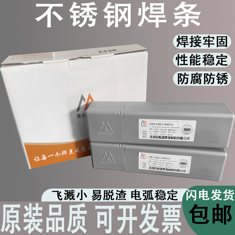 A302不锈钢焊条3.2异种钢跟铁焊接用E309-16不锈钢焊条