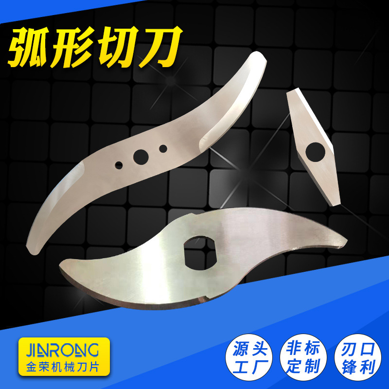 打草机弧形刀片异形非标削片机草耙子粉碎刀割草机专用刀园林圆刀
