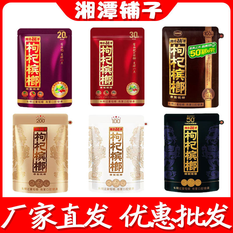 Wuzizi Zui Xiangtan Shop's Complete Range of Fresh Goji Berries and Betel Nut Products