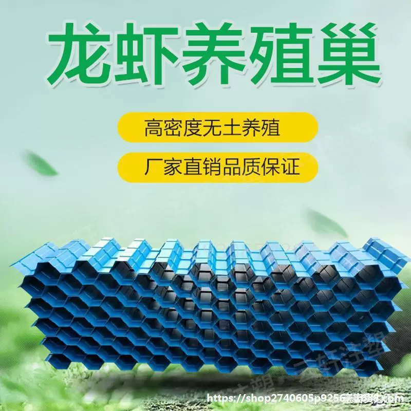 Оборудование для выращивания раков Шестиугольный дракон австралийский сотовый