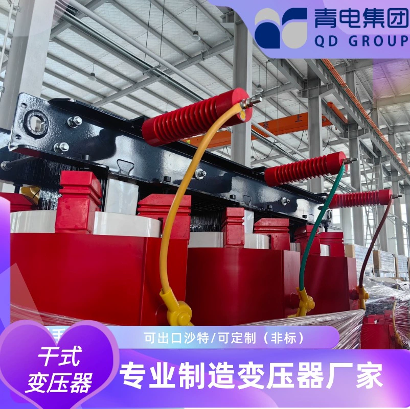 Производители трансформаторов Циндао SCB14-500kva сухой трансформатор 10 кВ / 400-2500 могут быть экспортированы по индивидуальному заказу