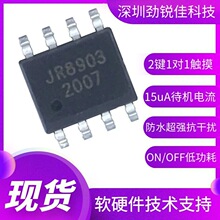 JR8903������ˮ���ɔ_2�I�|��ICоƬ SOP8���b�|��IC