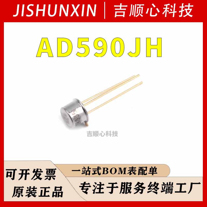 AD590JH 双端IC温度传感器 ADI/亚德诺 封装TO-52 批次25+