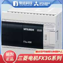 三菱电机FX3G-40MR/MT/ESS/DS/DSS系列PLC总代原装现货批发