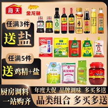 宿舍用小瓶炒菜小份迷你生抽酱油厨房调味料套装调味品调料组合醋