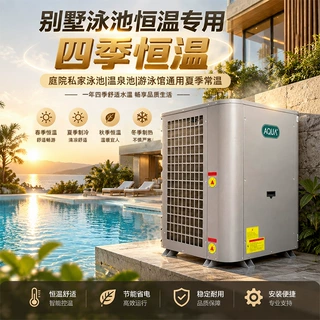 工厂直销别墅泳池空气源热泵恒温机加热设备家用四季恒温一件代发