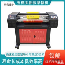 条幅机玉樵夫航母S旗舰高速色带机F8防绉布条幅机无绉型横麦太保