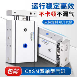CXSM10小型气动双轴双杆气缸15/20/25/32/30-40X50X60X75X100X150