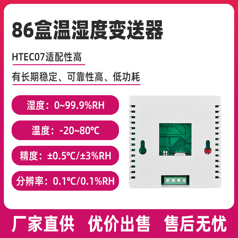 厂家现货稳定输出变送器 RS485输出高精度86盒挂壁式温湿度变送器