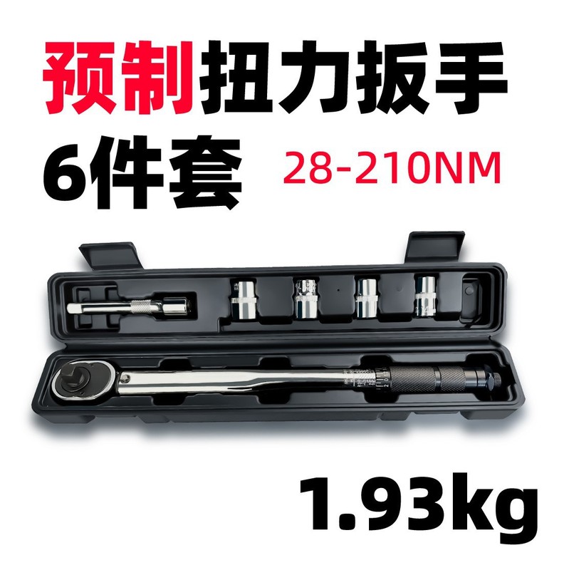 1/4 "トルクレンチ5-25NMプリセット調整式トルクレンチ快脱セットセットTORQUE WRENCH|undefined