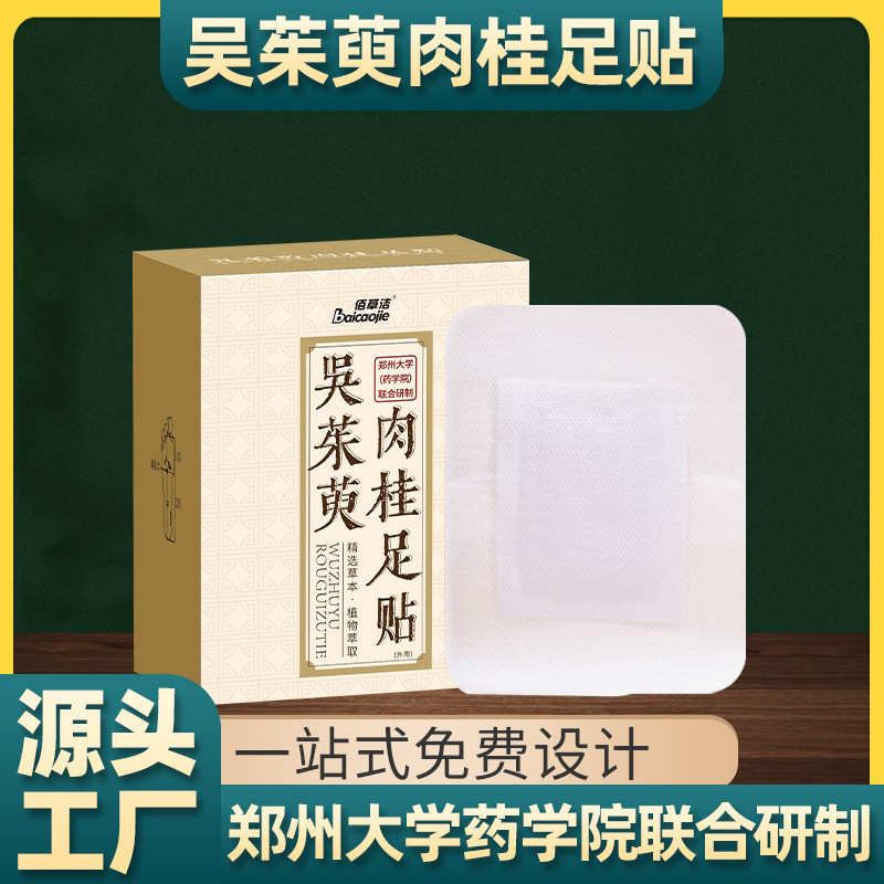 Wuzhuyu Cinnamon Foot Patch, Foot Patch for Fire-Element Restoration, Moxibustion Warming Patch, Wholesale Herbal Moxibustion Patch