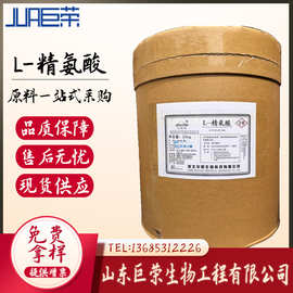 L-精氨酸现货批发食品级营养强化剂水溶性氨基酸精氨酸易吸收蛋白