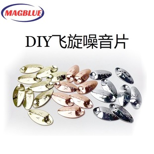 Luya Bait Noise Pieces Flying Spin Sequin Remote Investment Rotating Sequin DIY Modification Copper Sequin Micro Matter Horse Mouth White Strip