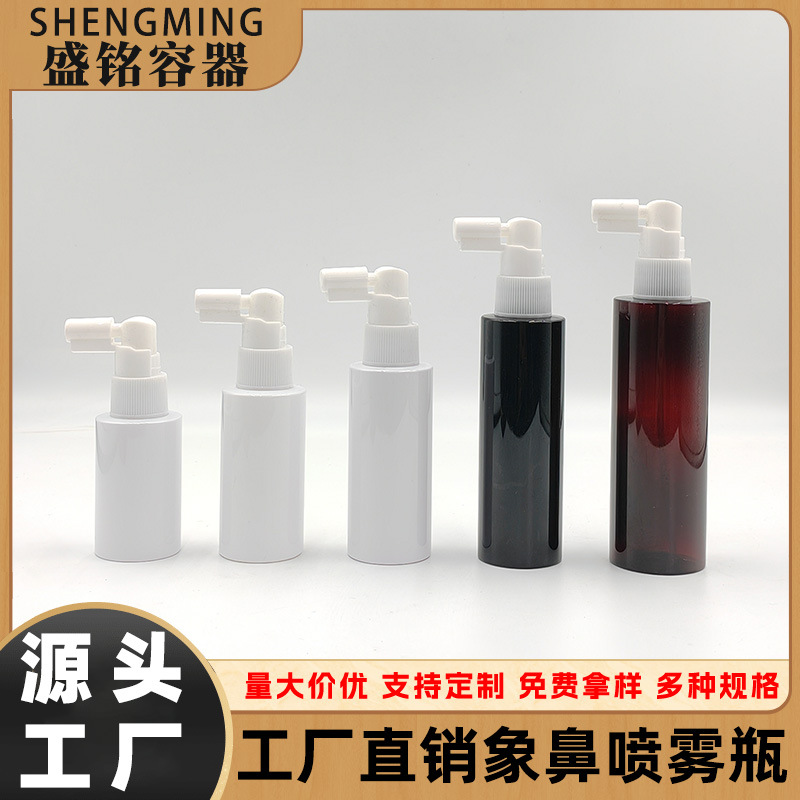 40ML50ML60ML80ML100ML象鼻喷雾分装瓶口腔喷雾瓶 精华液护发喷瓶