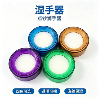 正品富强湿手器圆形海绵湿手器沾手器银行办公财会用品蘸水盒批发