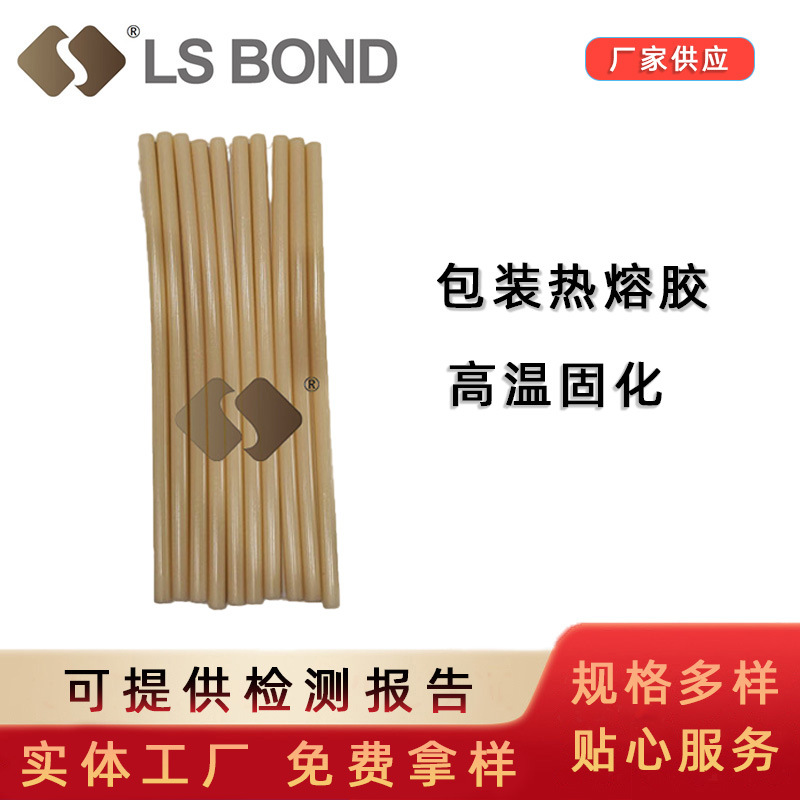 隆森销售 LS包装热熔胶纸箱超高粘性棒状热塑性树脂胶粘剂