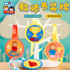 Mother's Day Gift Children's Toys Handmade DIY Kit Medal Kindergarten Gift Wholesale