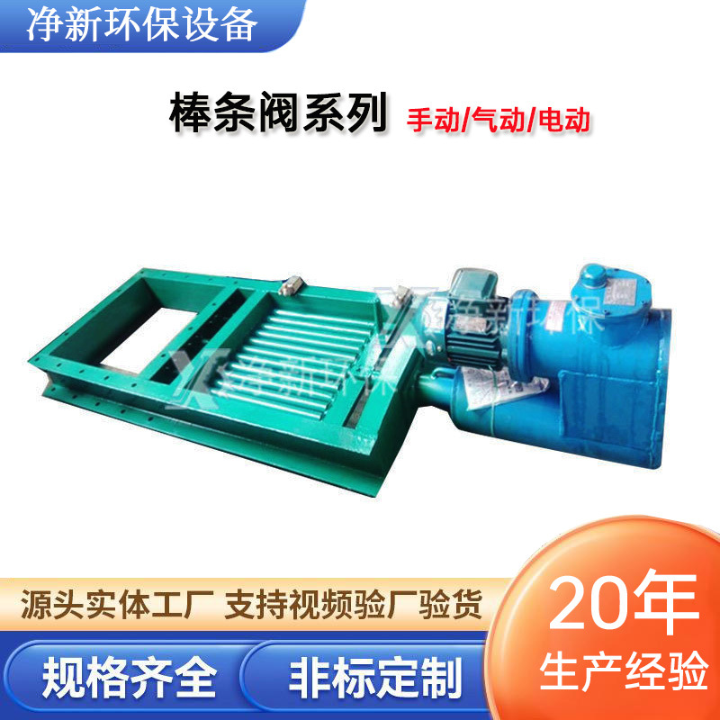 单双层棒条阀手动电动棒条阀气动双开棒条阀电液动双层锁风棒