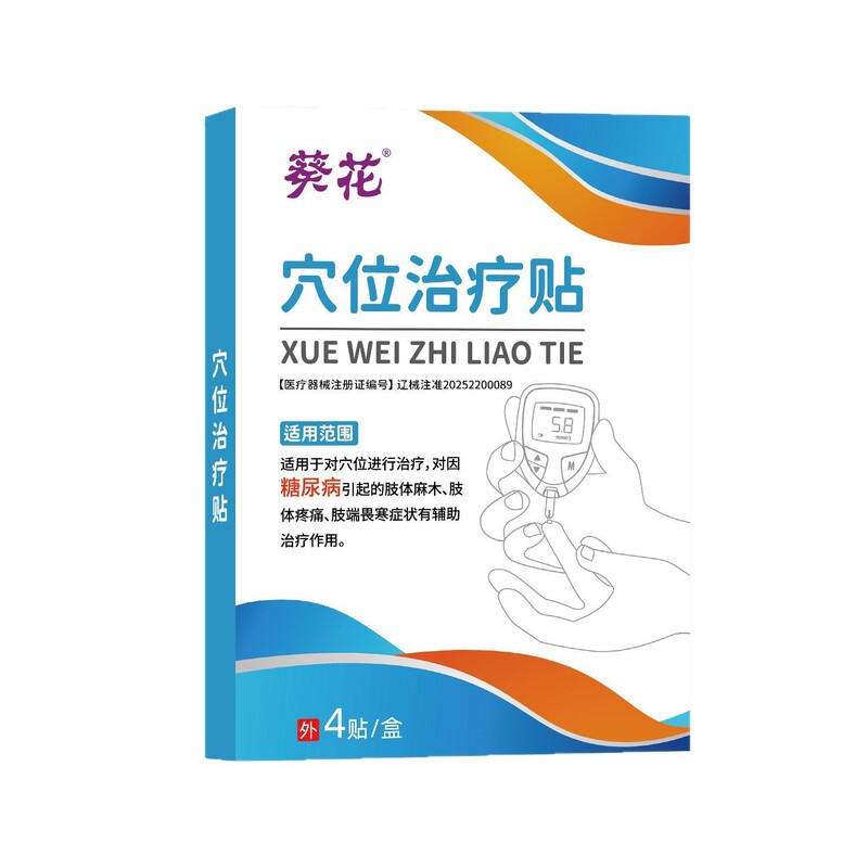 葵花穴位辅助治疗贴|undefined