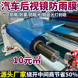 保护膜;后视镜防雨贴