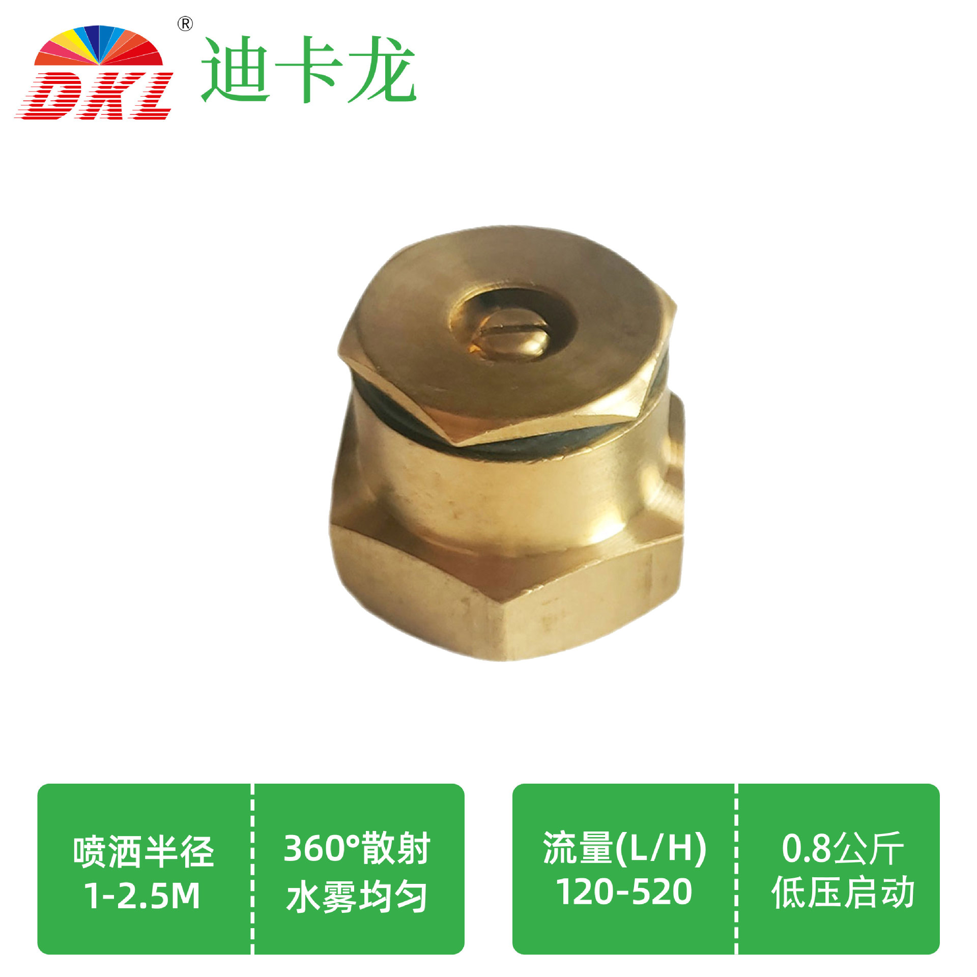 迪卡龙低压冲击式雾化可调草坪喷淋头喷雾洒水器单边散射式微喷头