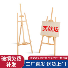 メーカー卸売り1.5メートル黄松実木画架美術学校児童スケッチ画板広告ポスター展示棚
