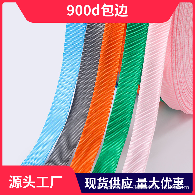 现货供应2.0cm-2.5cm平纹丙纶pp900d加密彩色包边带箱包织带