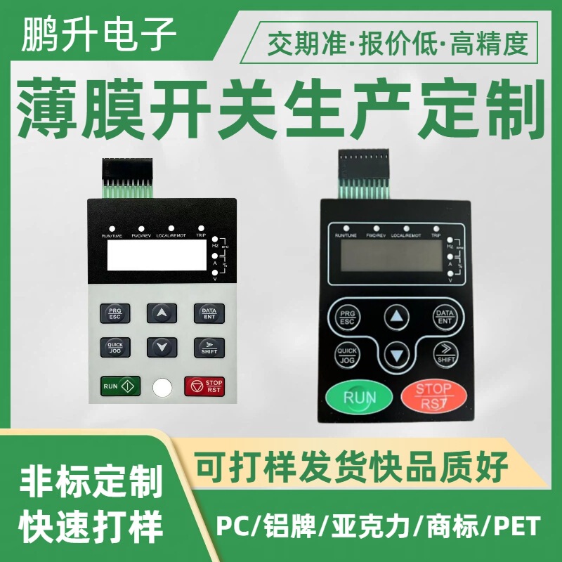 Precision Fpc Flexible Panel Patch-Type Membrane Switch for Instruments, Appliances, and Industrial Control Equipment Precision Fpc Flexible Panel Patch-Type Membrane Switch for Instruments, Appliances, and Industrial Control Equipment