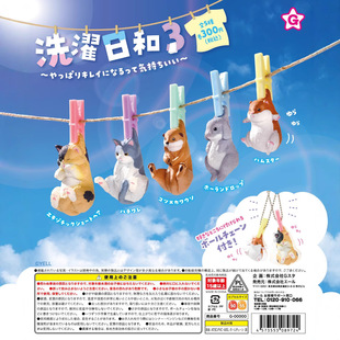 In-Stock Genuine Yell Capsule Toy Good Weather for Laundry 3 Animal Keychains