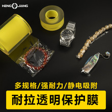 6G8C手表保护膜透明防刮薄膜珠宝首饰膜表盘防花表链防尘胶膜无胶