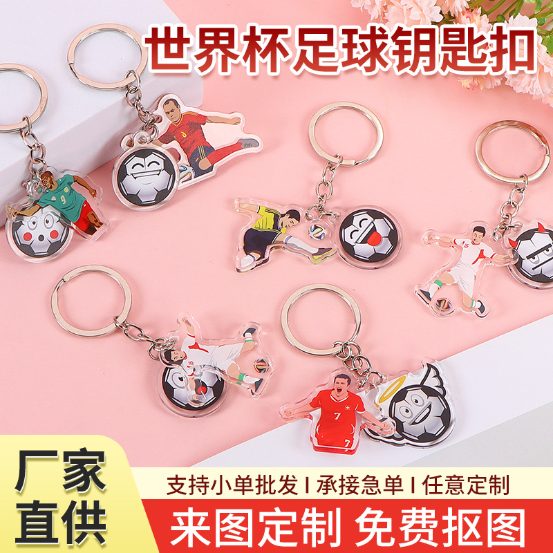 世界杯钥匙扣定制美加墨球迷纪念品礼物球衣足球亚克力挂件定做